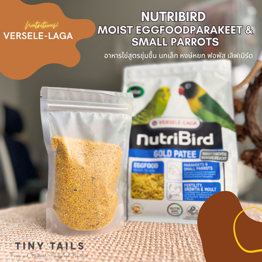 NutriBird Eggfood Gold Patee Parakeets & Small Parrots  อาหารไข่สูตรชุ่มชื้น (แบ่งขายถุงซีลกันชื้น 200g-1kg) EXP09/2026