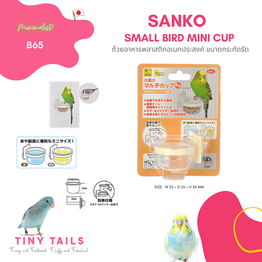 Sanko Small Bird Mini Cup (B65) ถ้วยอาหารพลาสติกอเนกประสงค์สำหรับนกเล็ก